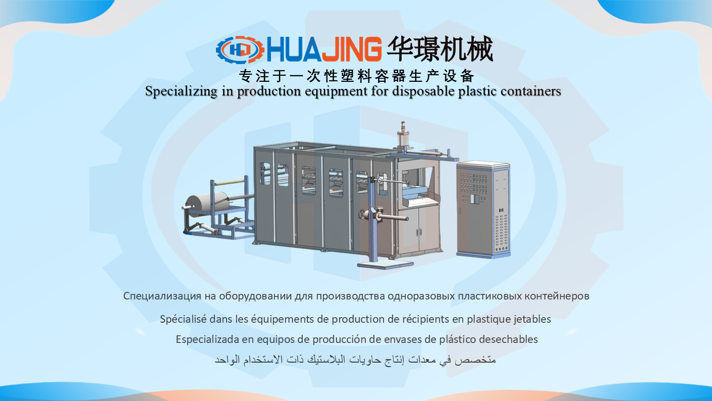 Ruian HUAJING Machinery- 1