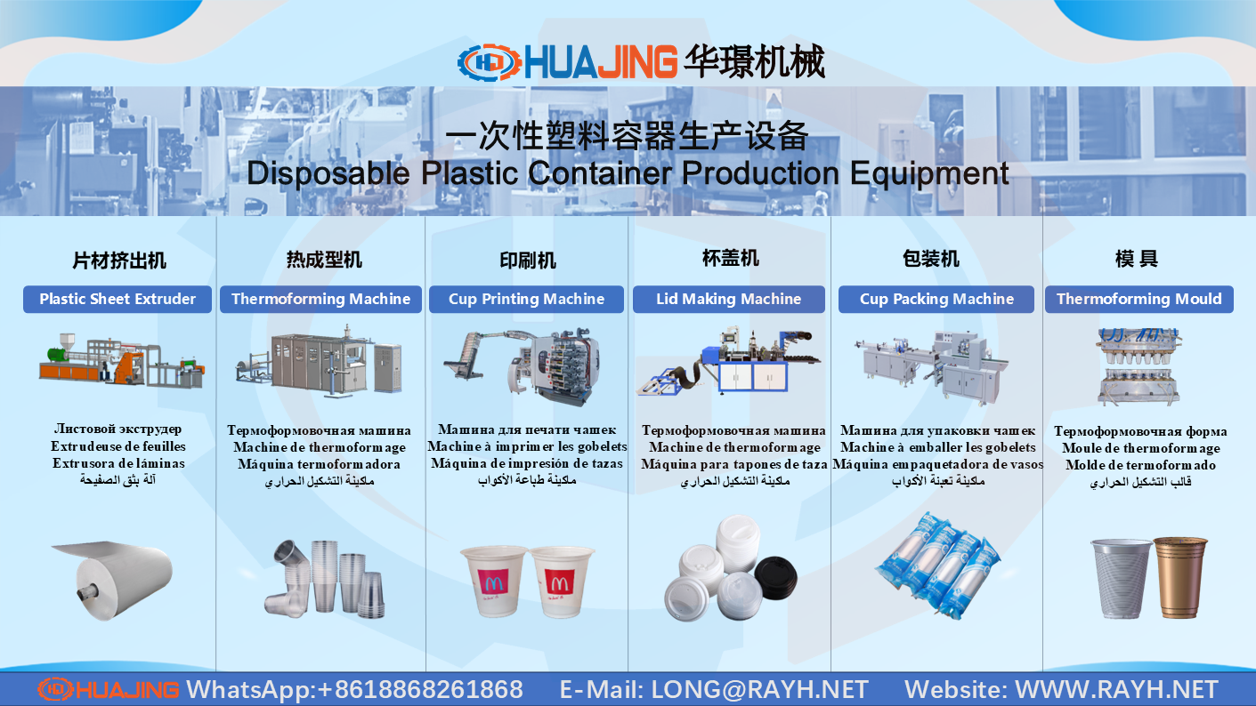 Ruian HUAJING Machinery-3