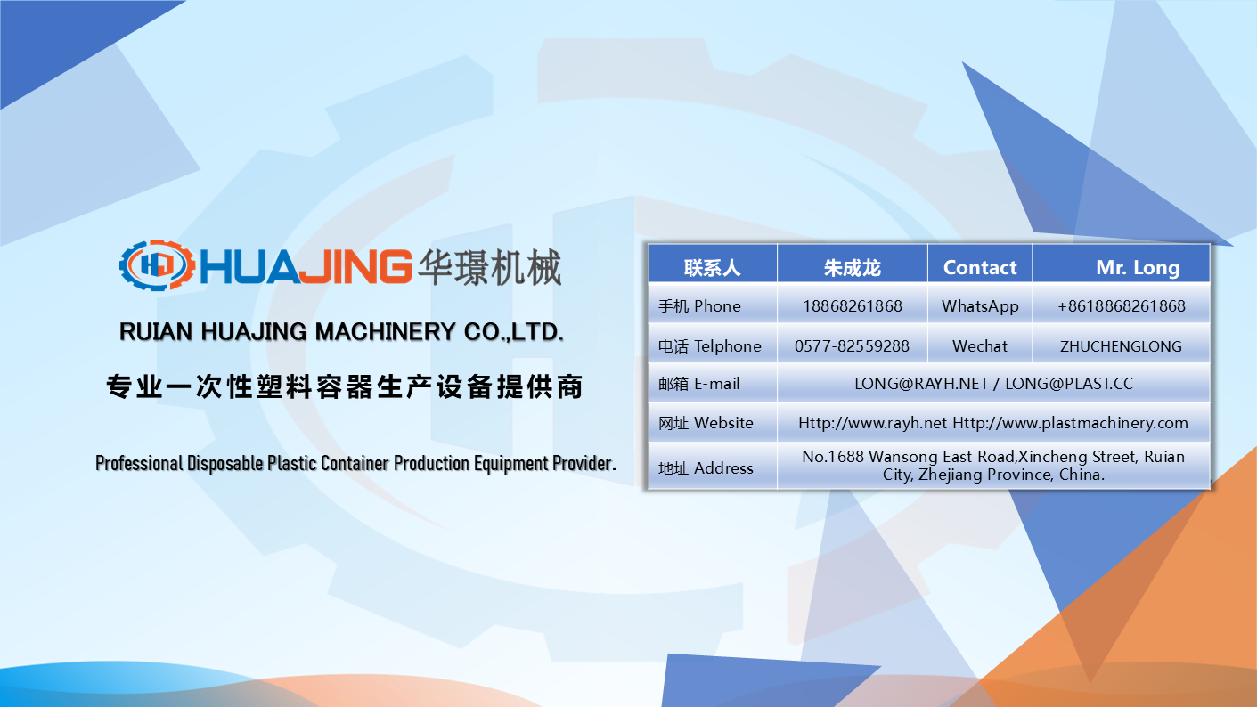 Catalogue-Ruian HUAJING Machinery-2017 (2)