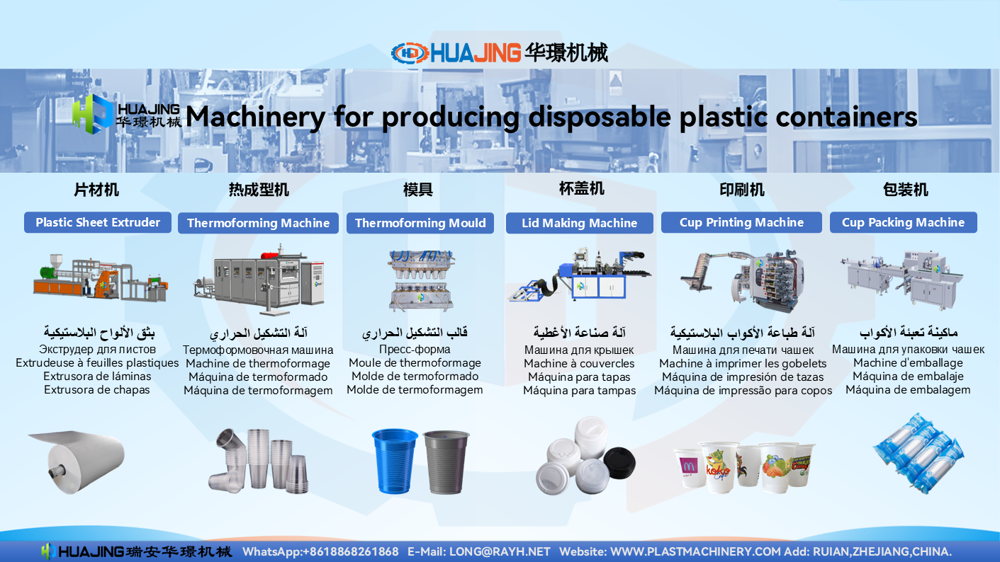 Huajing Machinery Catalogue